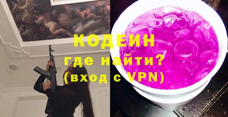 Кодеиновый сироп Lean Purple Drank  Донской 